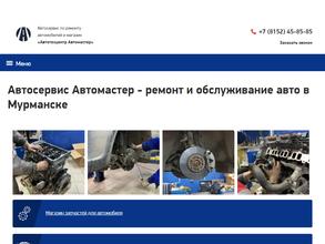 Автомастер