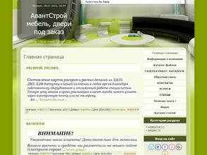 Авантстрой