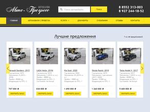 Автопрогресс