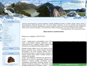 АлтайАвтоГид