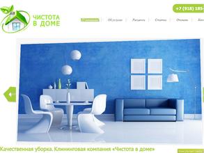 Чистота в доме