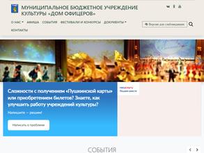 Дом офицеров