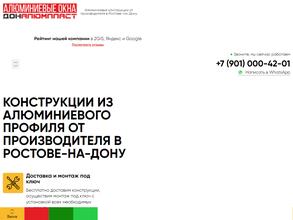 ДОНАЛЮМПЛАСТ