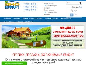 Эко-комфорт