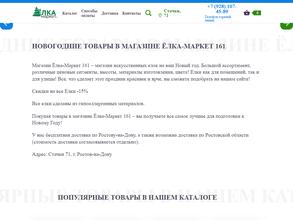 Ёлки-Маркет 161