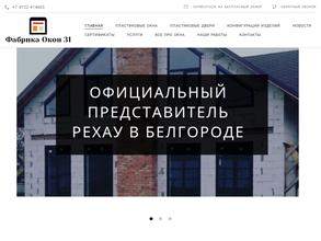 Фабрика Окон 31