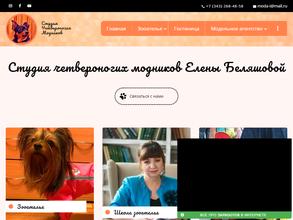 Студия четвероногих модников