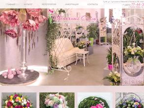 Цветочный стиль