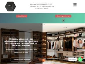 Магазин систем хранения