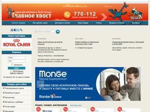 Главное Хвост