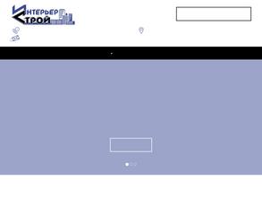 ИнтерьерСтрой
