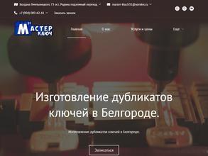 МАСТЕР-КЛЮЧ31