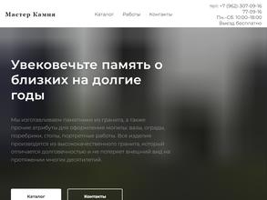 Мастер Камня