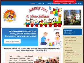 Детский сад №11 комбинированного вида муниципального образования Усть-Лабинский район