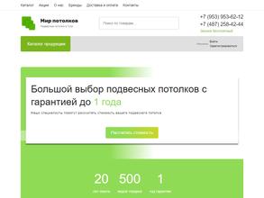 Мир потолков