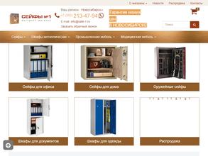 Сейфы №1