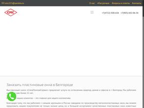 СпецМонтажСервис