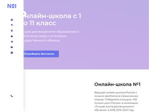 Онлайн-школа №1
