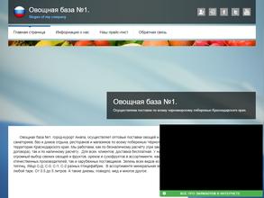 Овощная база №1