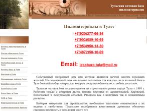 Тульская оптовая база пиломатериалов