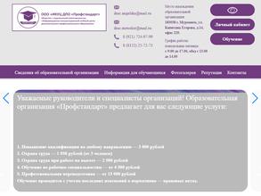 Профстандарт