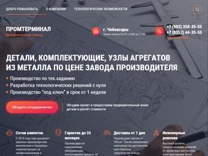 Промтерминал