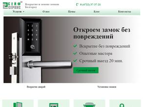 Сейф-Сервис31