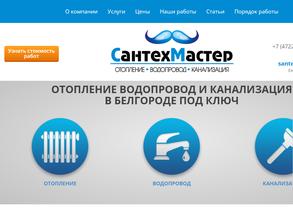 СантехМастер