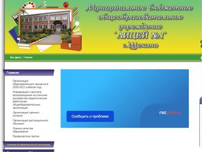 Лицей №1