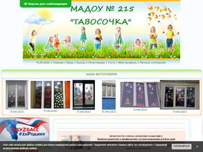 №215 ДЕТСКИЙ САД КОМБИНИРОВАННОГО ВИДА