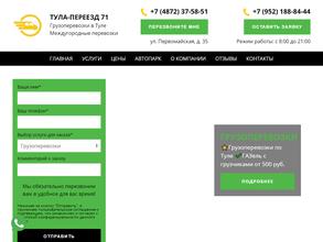 Тула-переезд71