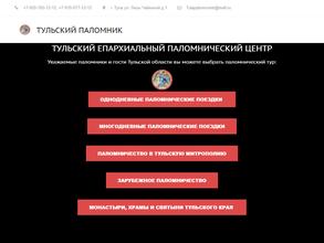 Тульский Епархиальный Паломнический Центр