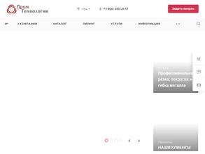 ПромТехнологии