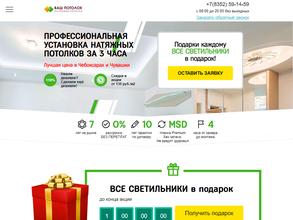 Ваш потолок