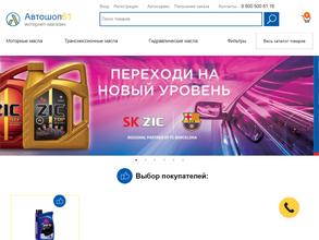 Автошоп61