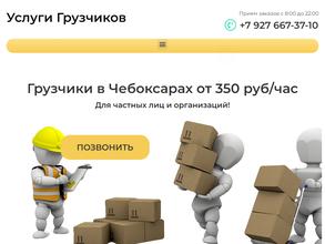 Единая служба грузчиков