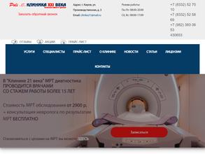 Клиника XXI века