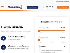 Микрозайм