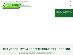 НовоДент