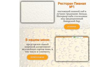 Пивная №1