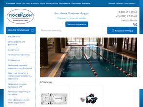 Посейдон плюс