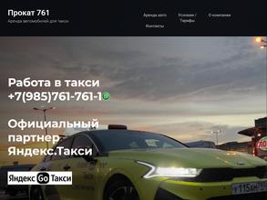 Прокат 761
