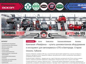 Ремшина Оскол