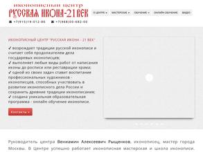 Русская икона 21 век