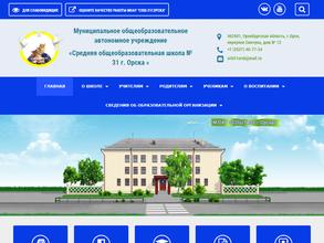 Средняя общеобразовательная школа №31
