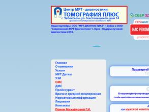 Томография плюс