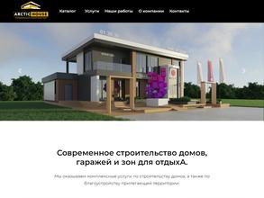 Арктикхаус