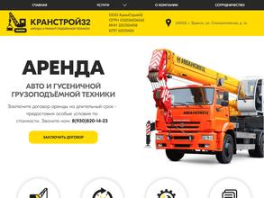 КранСтрой 32