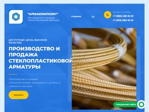 Армакомпозит