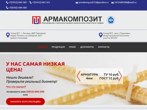 Армакомпозит